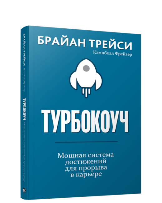 Турбокоуч