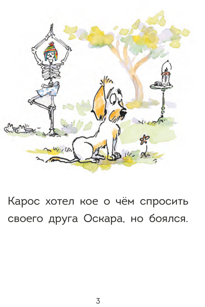 Оскар и Карос. Праздничная ярмарка