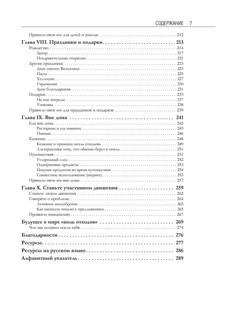 Дом без отходов