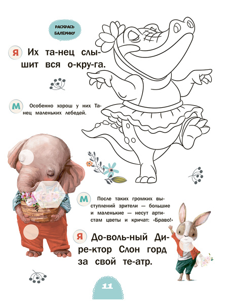 Читаю с мамой. Лучшее лето