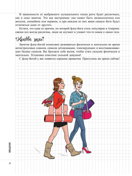 Мой Блокнот. Флоу-йога