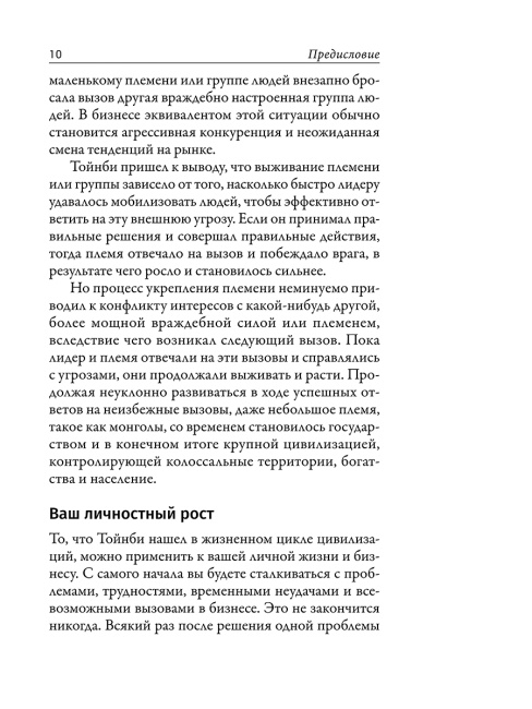 Наука кризисного управления. Стратегии действий в сложных обстоятельствах