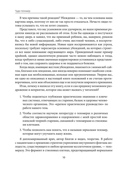 Стареть не обязательно! Чудо теломер