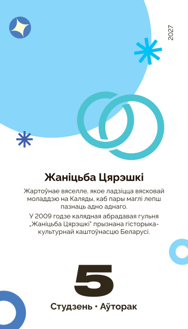 Календарь настольный перекидной «Мой каштоўны 2027»