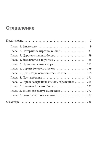 Потерянные царства