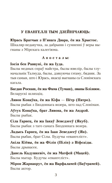Хрыстос прызямліўся ў Гародні