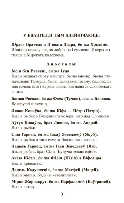 Хрыстос прызямліўся ў Гародні
