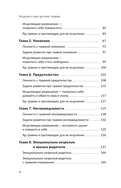 Исцелить свои детские травмы