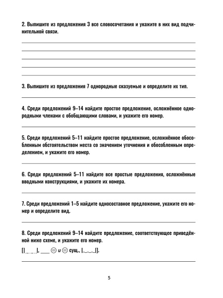 Русский язык: проверочные работы для тематического и итогового контроля. 9 класс
