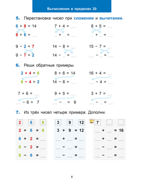 Математический тренажёр. 2 класс