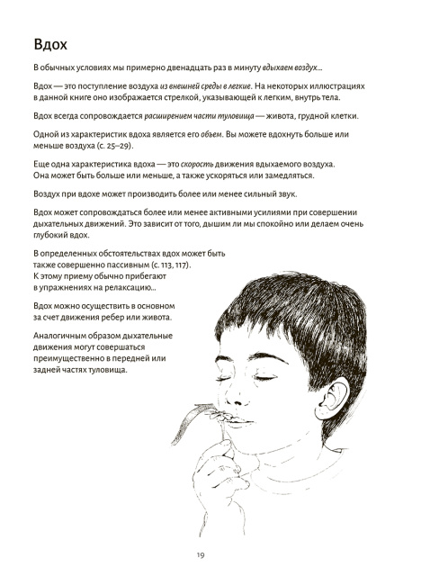 Анатомия дыхания