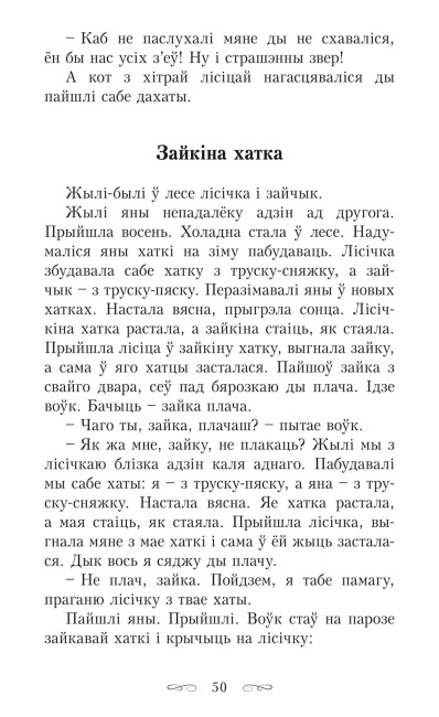 Сіняя світа. Казкі, легенды, паданні