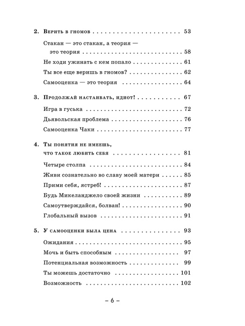 Самооценка панк: Как покончить с самооценкой "счастливого цветка"