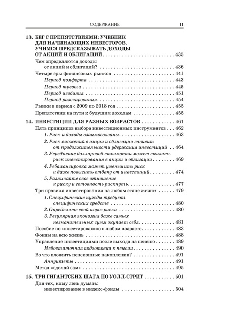 Случайное блуждание на Уолл-стрит