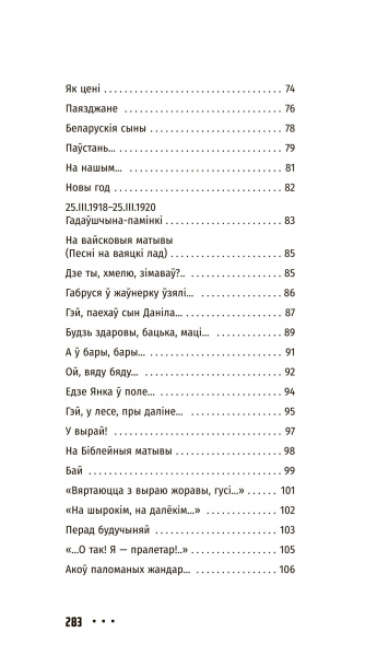 Я. Купала. Выбранае