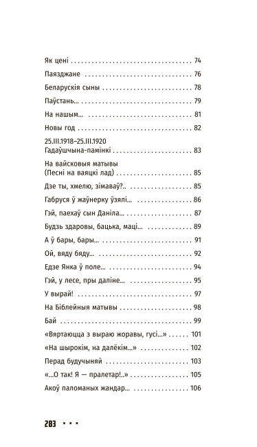 Я. Купала. Выбранае
