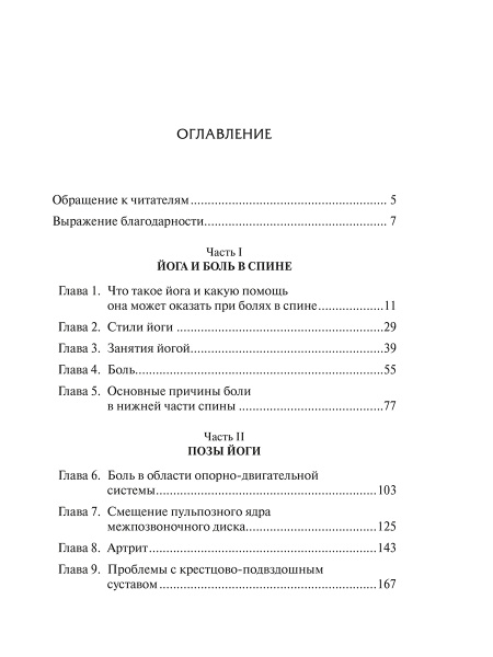 Йога для спины