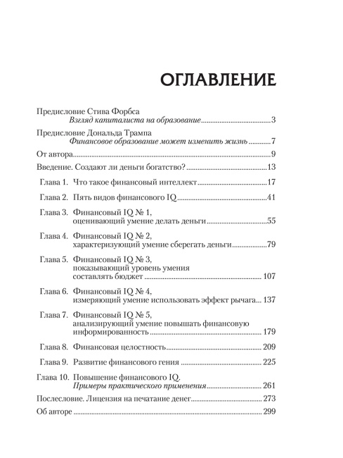 Поднимите свой финансовый IQ