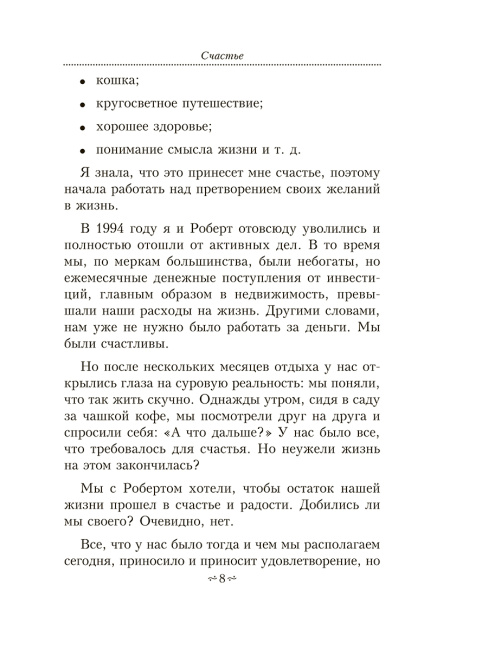 Счастье