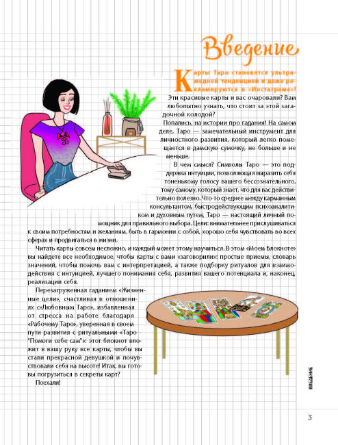 Мой Блокнот. Таро