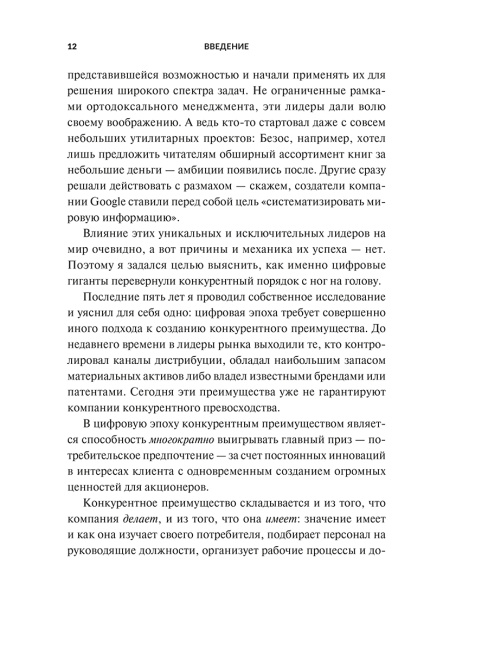 Переосмысление конкурентного преимущества