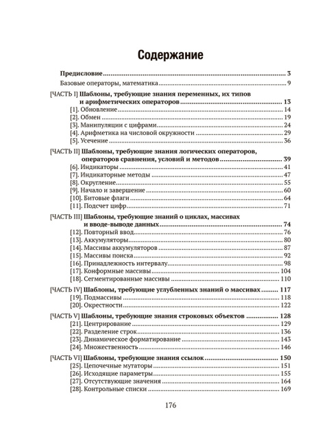 Шаблоны программирования для начинающих с примерами Python