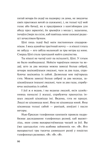 Як заваёўваць сяброў і ўплываць на людзей