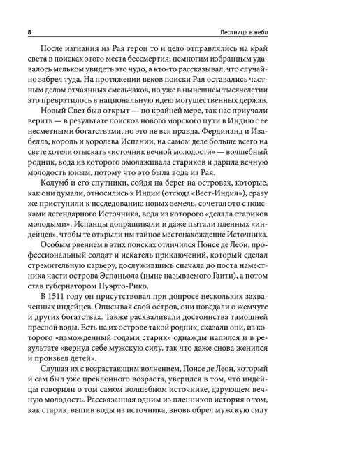 Лестница в небо