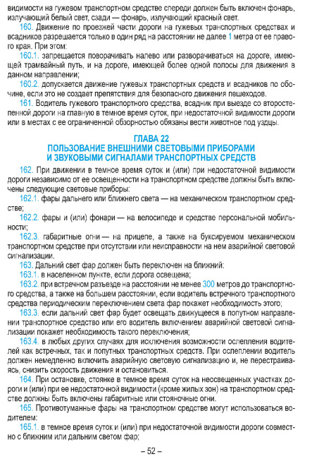 Правила дорожного движения с изменениями и дополнениями по состоянию на 1 февраля 2026 года 