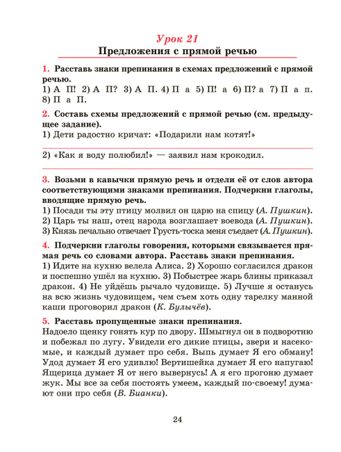Русский язык. Тетрадь для повторения и закрепления. 5 класс