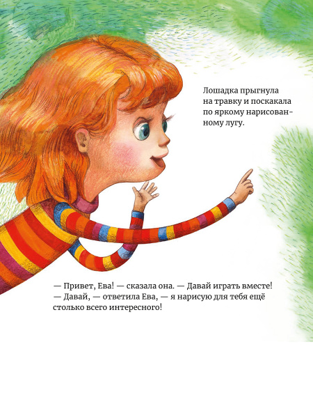 Ева нарисовала лошадку