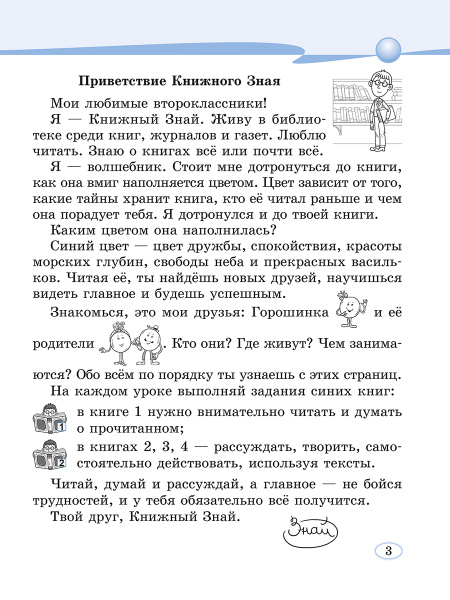Читай, думай и рассуждай. Литературное чтение . 2 класс. Уровень Б