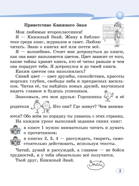 Читай, думай и рассуждай. Литературное чтение . 2 класс. Уровень Б