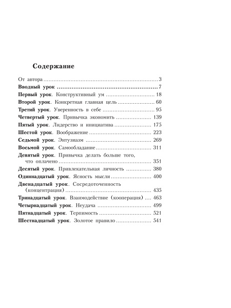 16 законов успеха