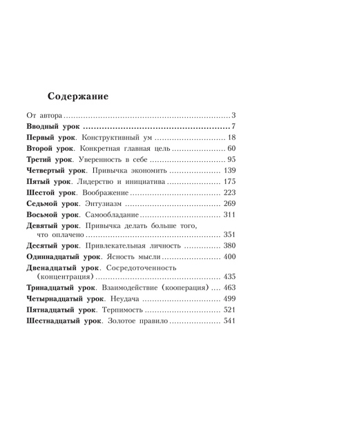 16 законов успеха