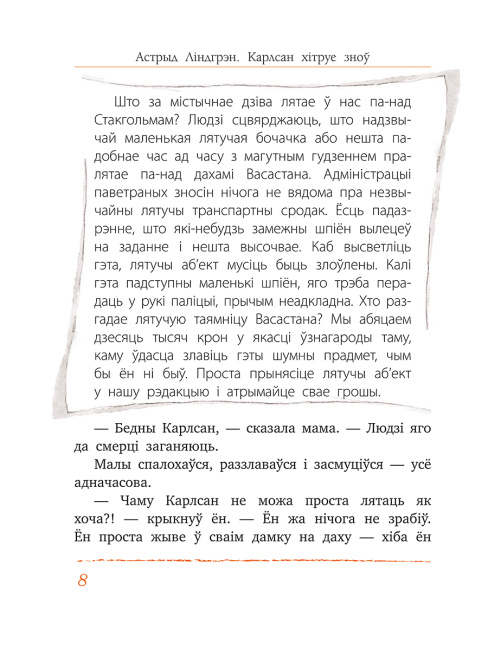 Карлсан хітруе зноў