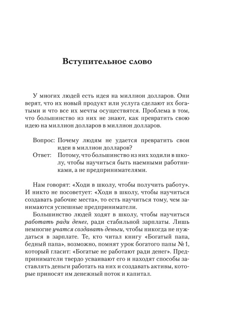 Намного важнее денег