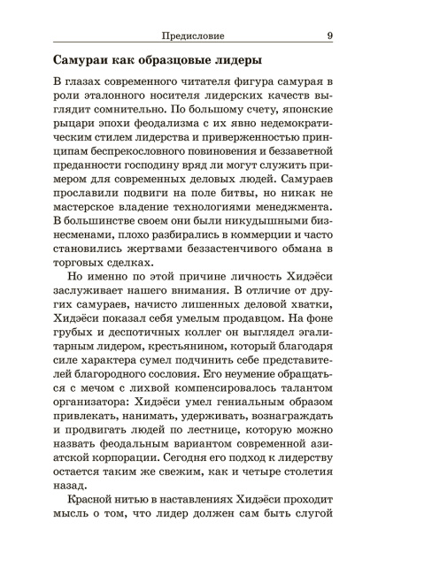 Самурай без меча
