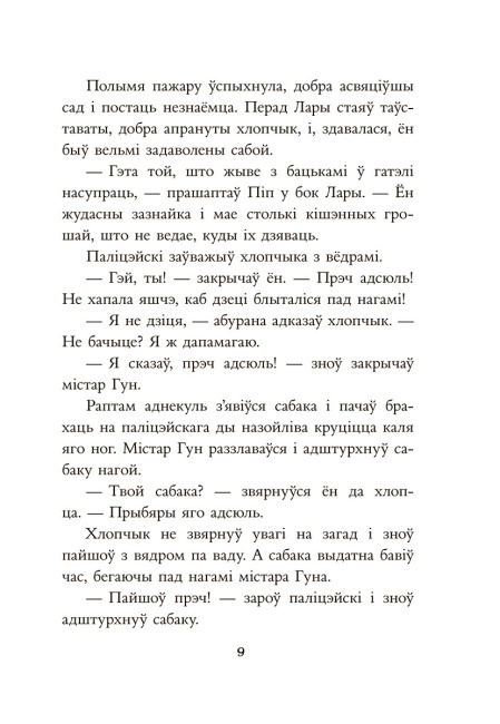 Таямніца пажару ў катэджы