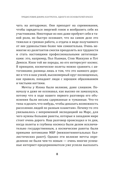 Метод Илона Маска