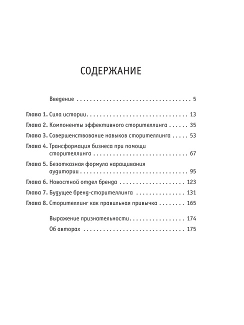 Сторителлинг в бизнесе
