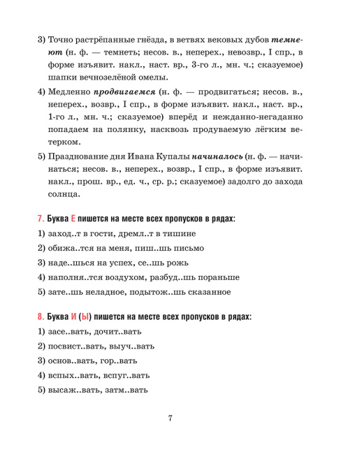 Русский язык. Тесты для тематического и итогового контроля. 7 класс