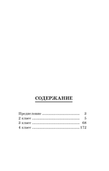 Сборник диктантов по русскому языку: 2-4 классы