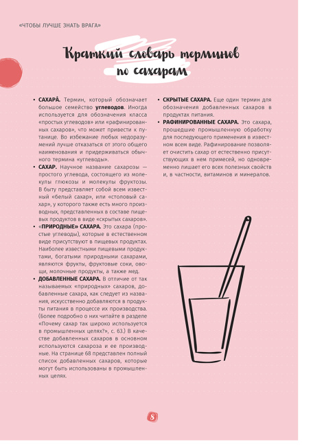 Мой мотиватор. 1 месяц, чтобы отказаться от сахара