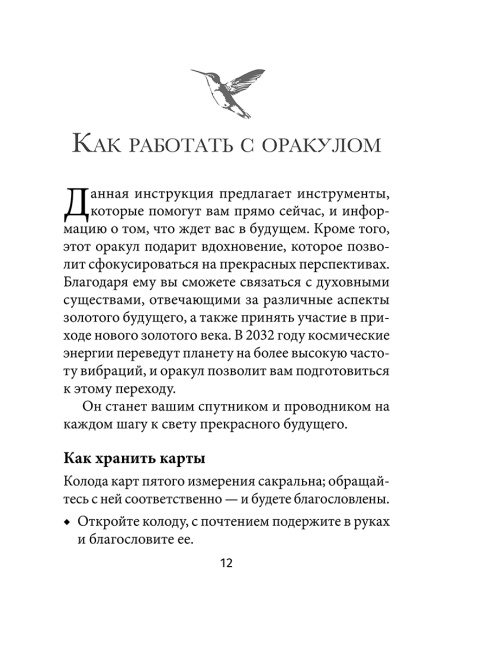 Ваше золотое будущее: Карты-предсказания