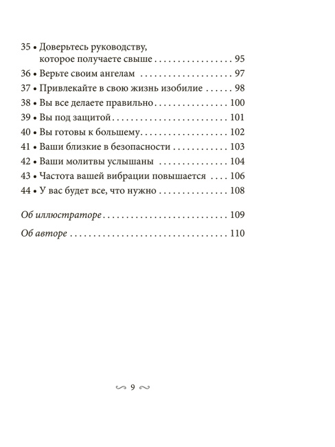 Всемогущий меч архангела Михаила