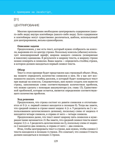 Шаблоны программирования для начинающих с примерами на JavaScript