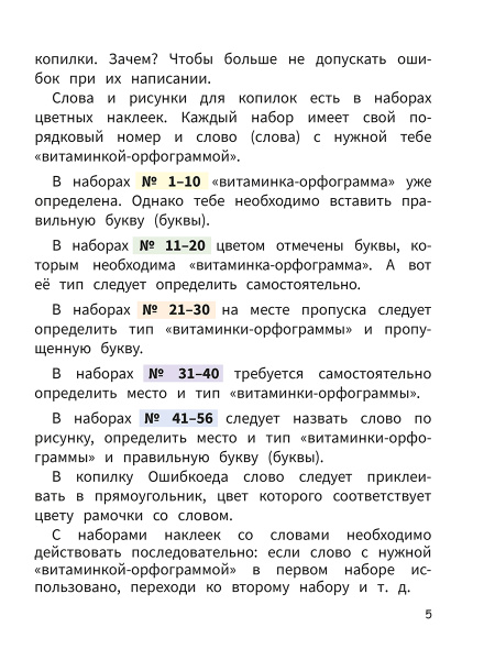 Моя копилка слов. Русский язык. 2 класс