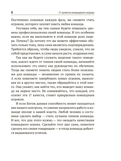 17 качеств командного игрока