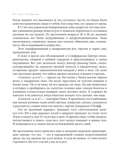 Дыхание: Новые факты об утраченном искусстве 